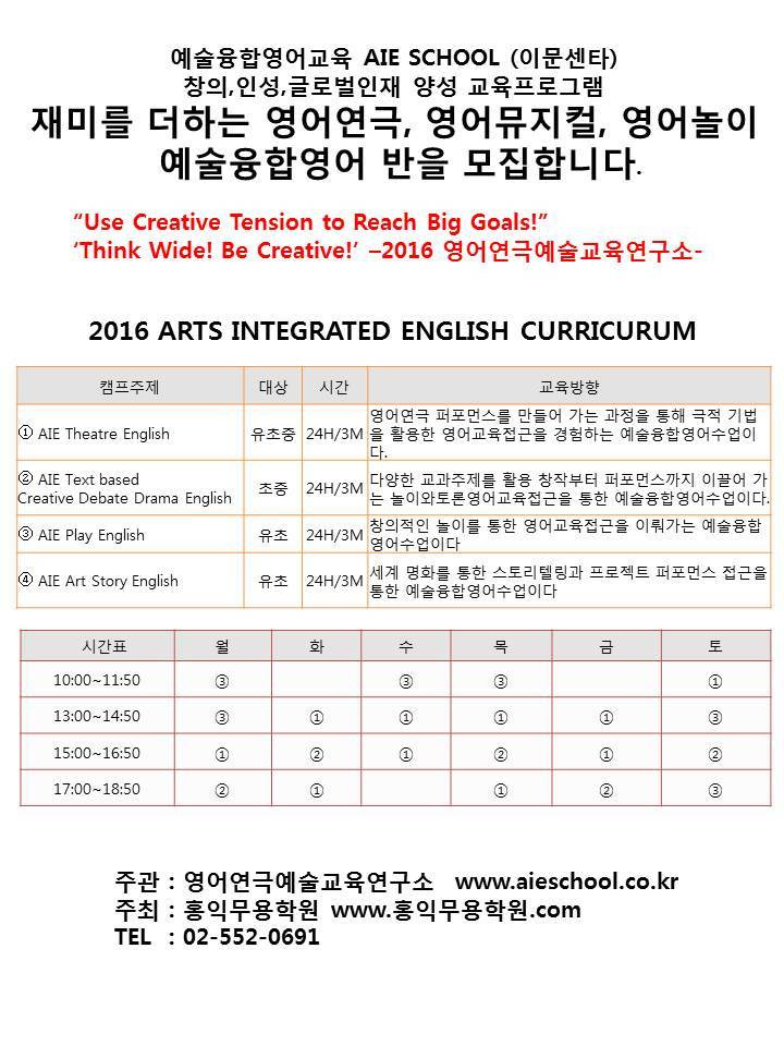 AIE SCHOOL 파트너십 홍익무용학원 재미를 더하는 영어연극, 영어뮤지컬, 영어놀이 예술융합영어 반을 모집합니다.