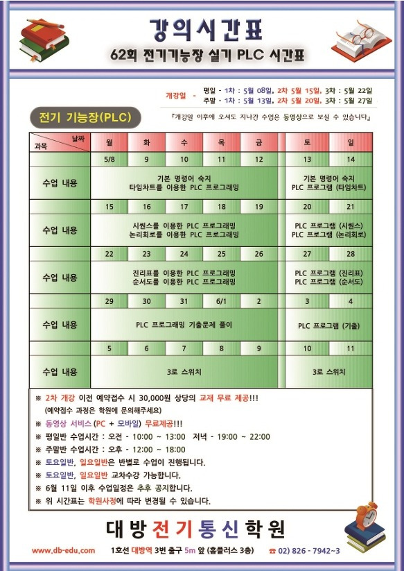 62회 전기기능장 실기 PLC