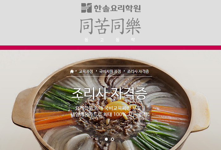 일식조리기능사 실기 요약 - 한솔요리학원 노원점