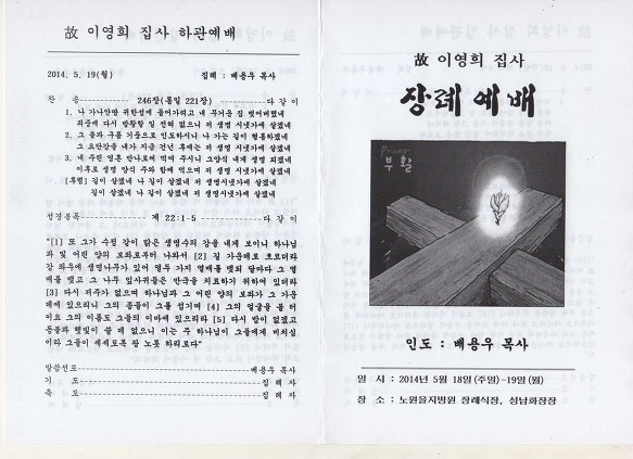 장례예배순서지(샘플)