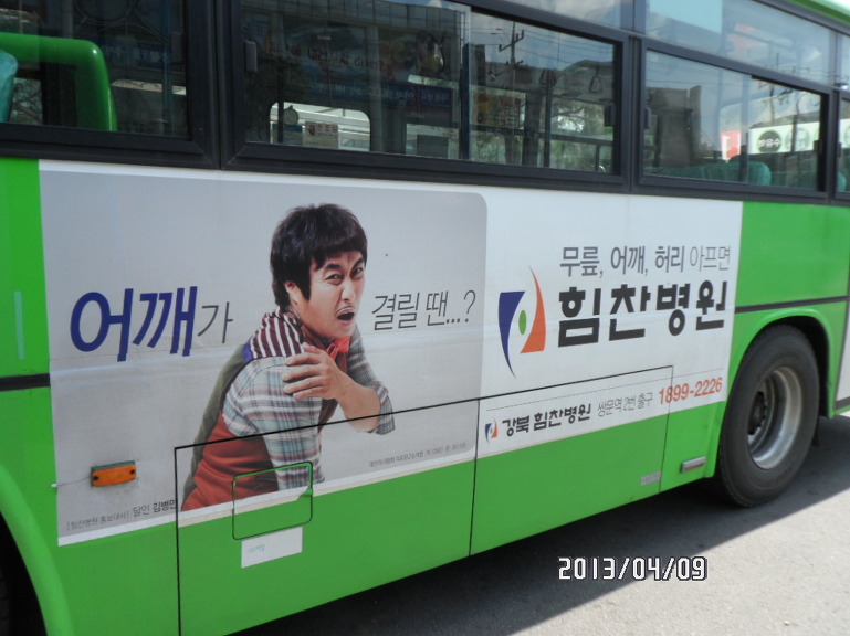 병원 버스광고,마을버스(병원,의원)광고회사 케이엠기획