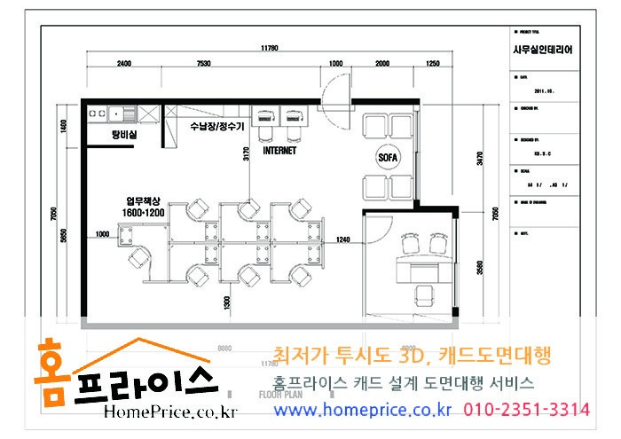 홈프라이스 인테리어 창업 가격비교