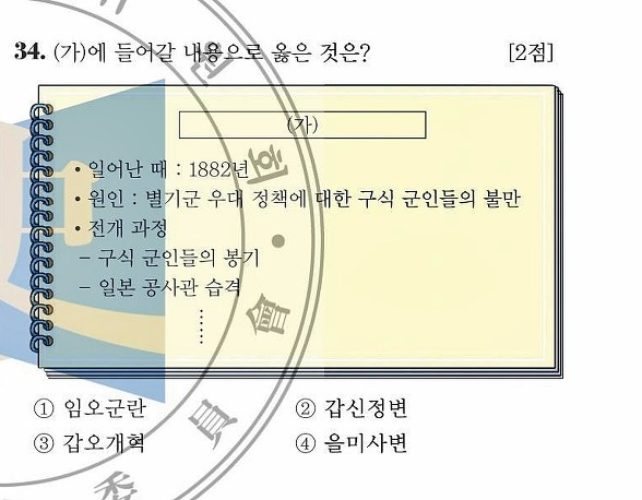 한국사능력검정시험 문제풀이 - 17회 초급 34