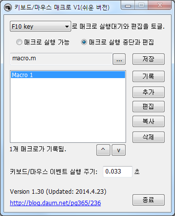 키보드/마우스 매크로 프로그램 V1(쉬운 버전)