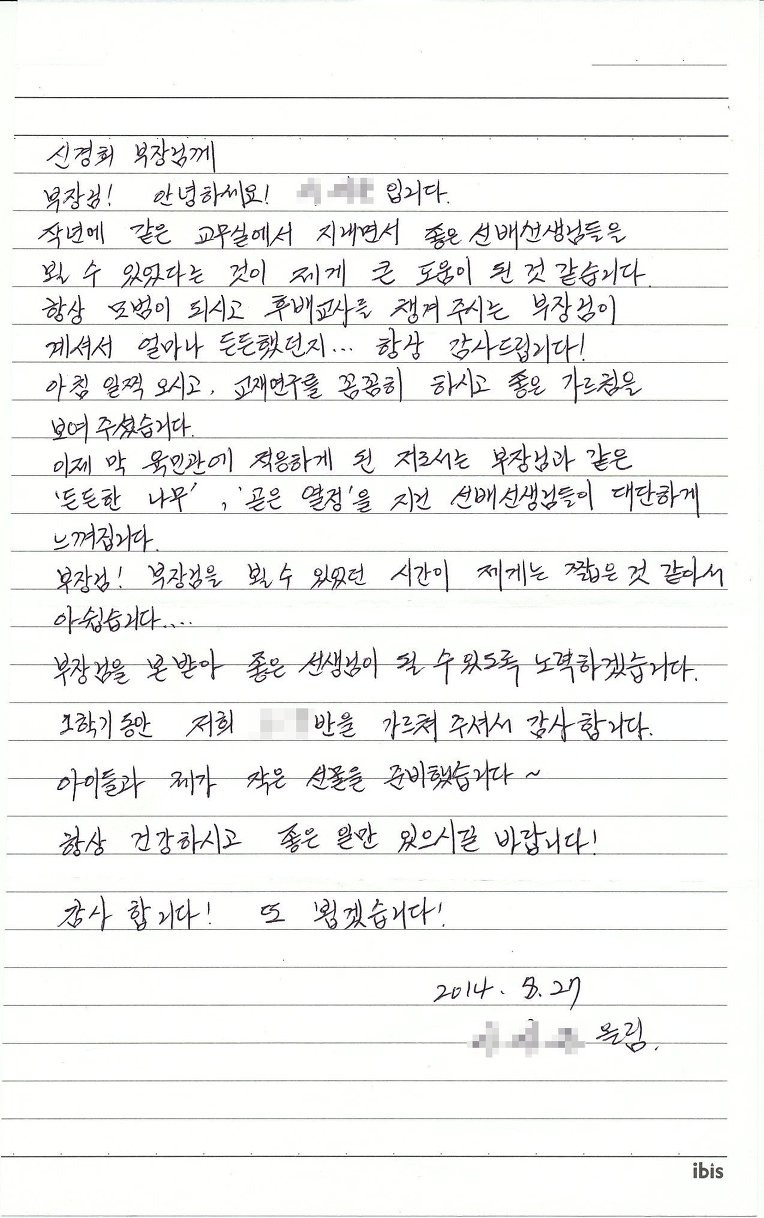 퇴임에 즈음하여 선생님들의 편지
