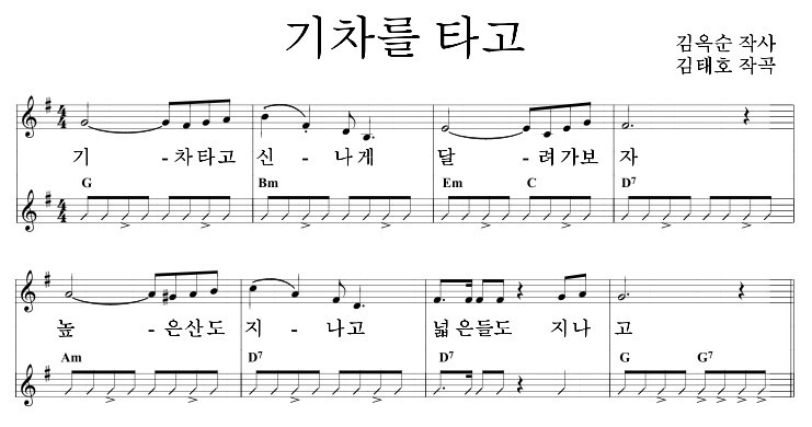 (동요 기타반주악보)기차를 타고