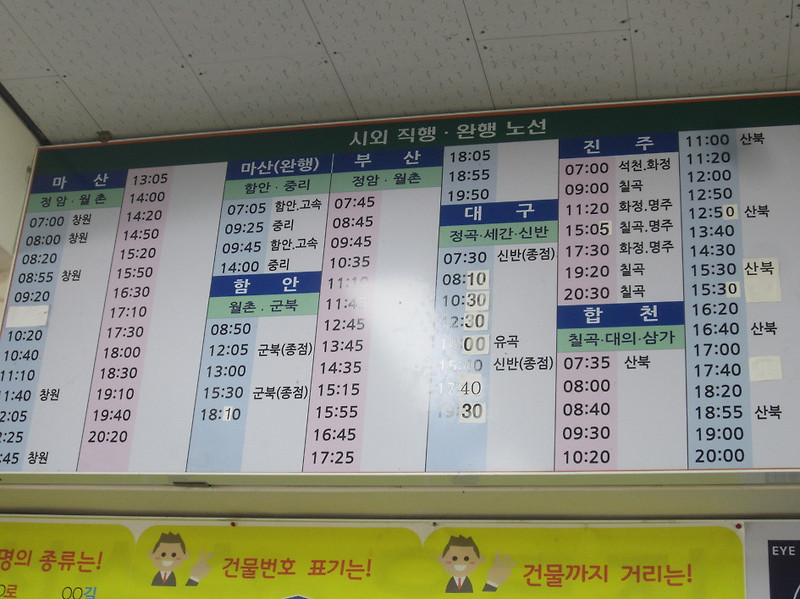 의령터미널 시간표(17.2.23현재)
