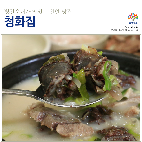 천안 병천순대거리 맛집 병천순대의 원조 청화집