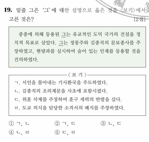 한국사능력검정시험 문제풀이 - 17회 고급 19