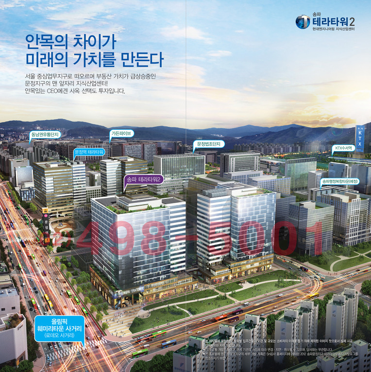 문정지구 맨 앞자리 송파테라타워2 지식산업센터