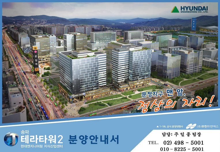 문정지구 사거리코너 첫번째 현장 송파 테라타워2