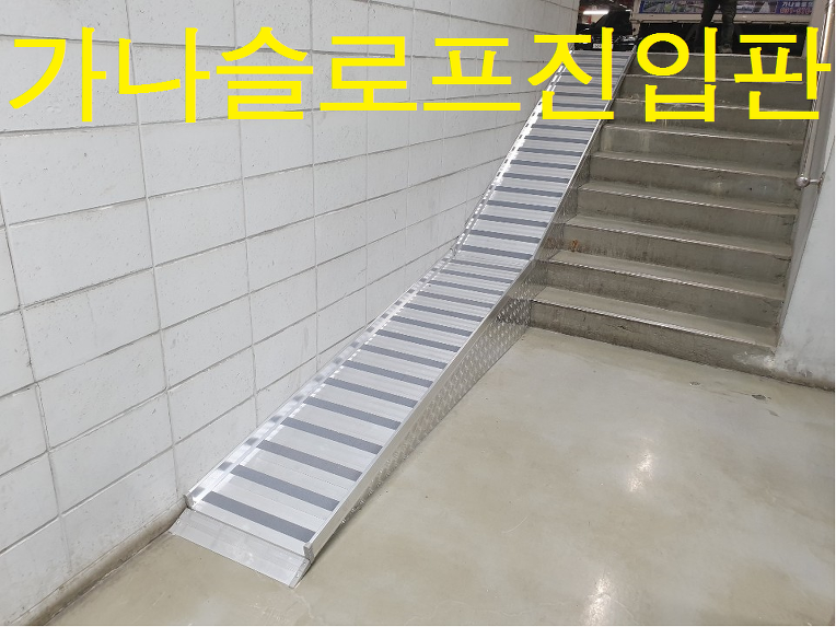 자전거 경사로 계단
