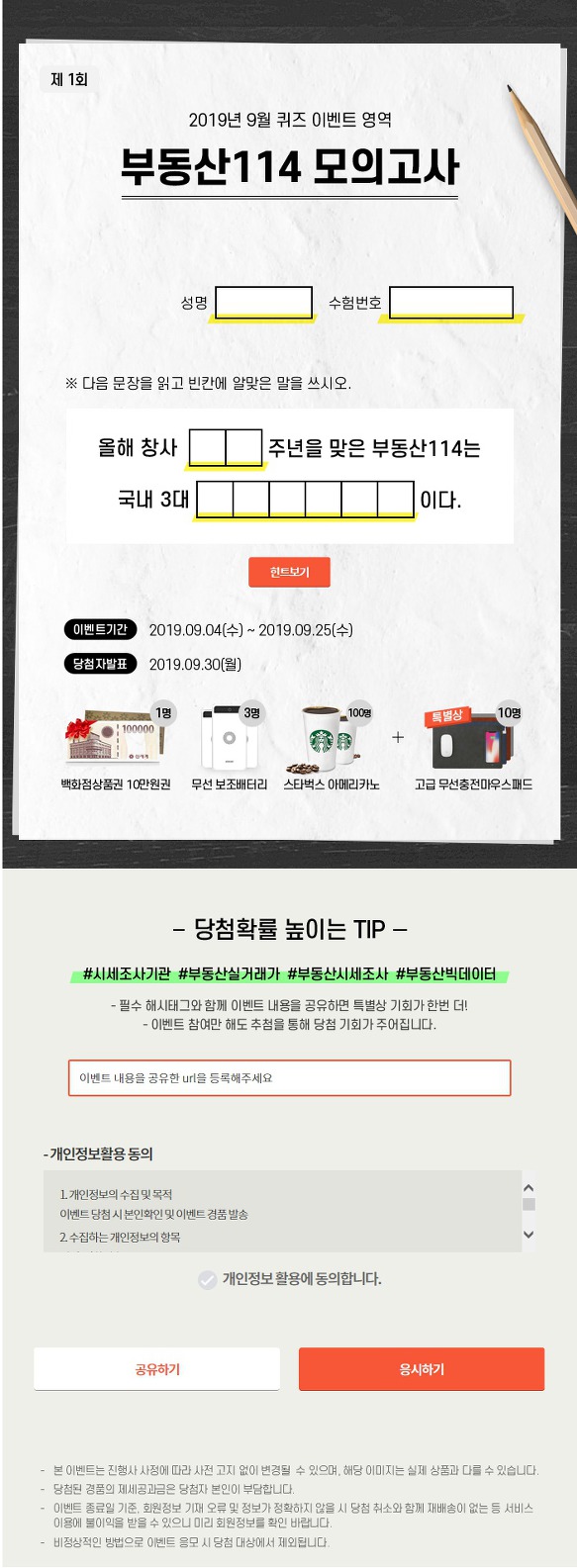 부동산114] 제1회 부동산114 모의고사 이벤트