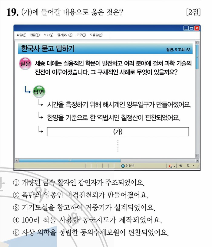 한국사능력검정시험 문제풀이 - 40회 고급 19