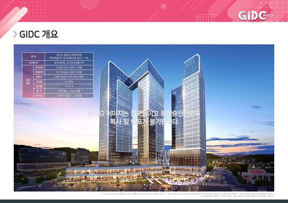 광명 G타워(지산,상가,기숙사)분양