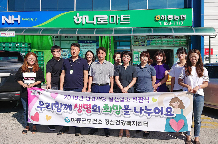 하동군, 번개탄 자살예방 '생명사랑 실천가게' 13곳 지정 운영 :: 하동블로그뉴스 Obntv열린방송