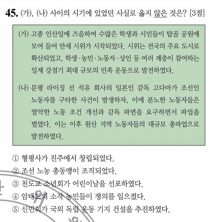 한국사능력검정시험 문제풀이 - 30회 중급 45