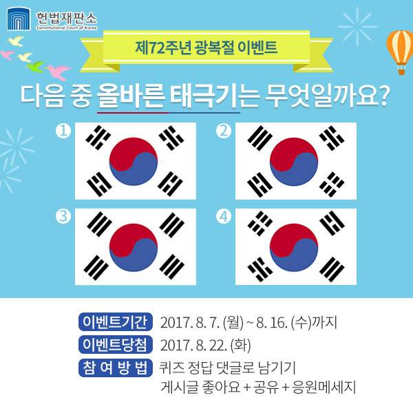 8‧15 광복절, 당신은 태극기를 얼마나 알고 있나요?