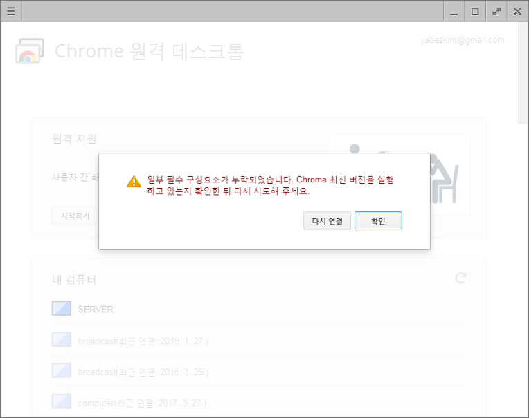 Chrome 원격 데스크톱 웹 버전