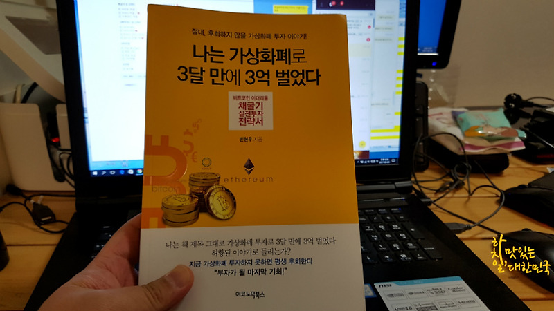 가상화폐 거래와 채굴 체험담 (모네로 빗썸 이더리움)