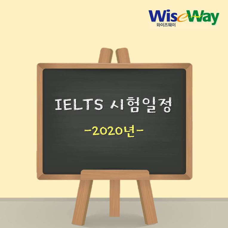 IELTS 시험 일정 (2020) 및 Paper Test와 Computer Test 비교