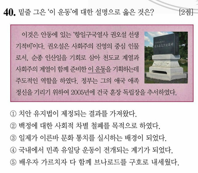 한국사능력검정시험 문제풀이 - 40회 고급 40