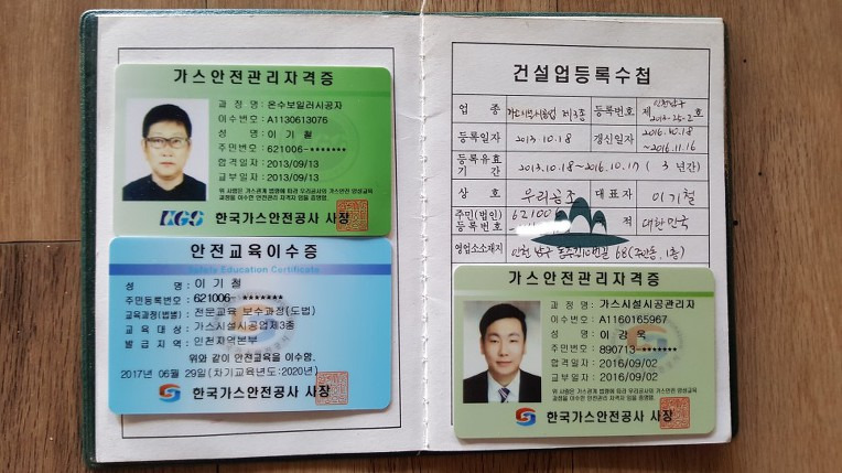 가스보일러설치 기사의 기본조건 (자격증 ~~~등 관련 여건)