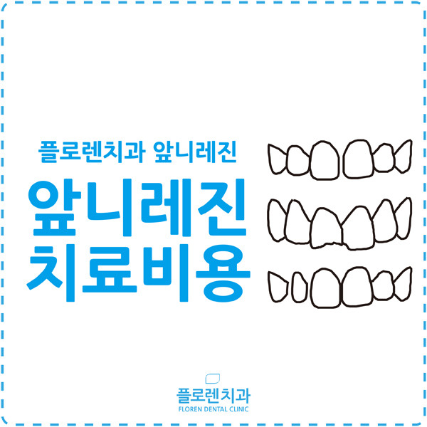 플로렌치과 치위생사! 엉뚱이이야기!