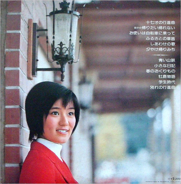 菅原昭子 (스가와라 쇼코) / 十七才の行進曲ㆍお使い自輾車に乘