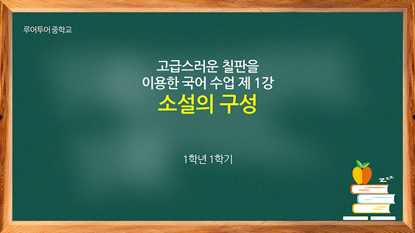 수업 칠판 배경 ppt 템플릿- 칠판 파워포인트 배경