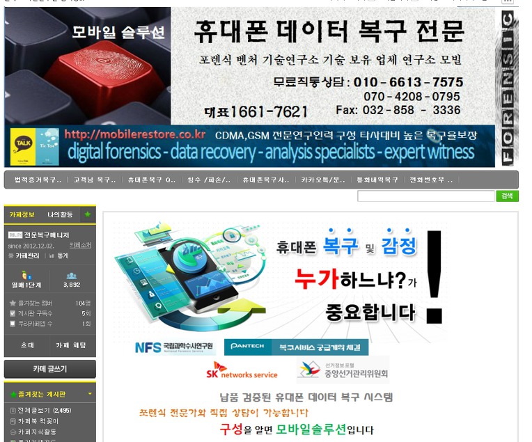 휴대폰 데이터 복구 법적증거감정전문