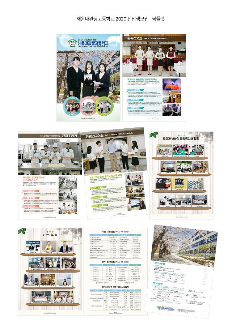 2020 해운대관광고등학교 신입생모집_ 팜플렛