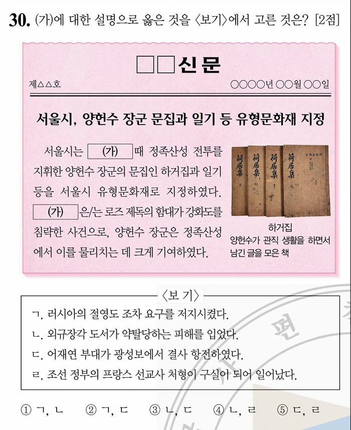 한국사능력검정시험 문제풀이 - 40회 고급 30