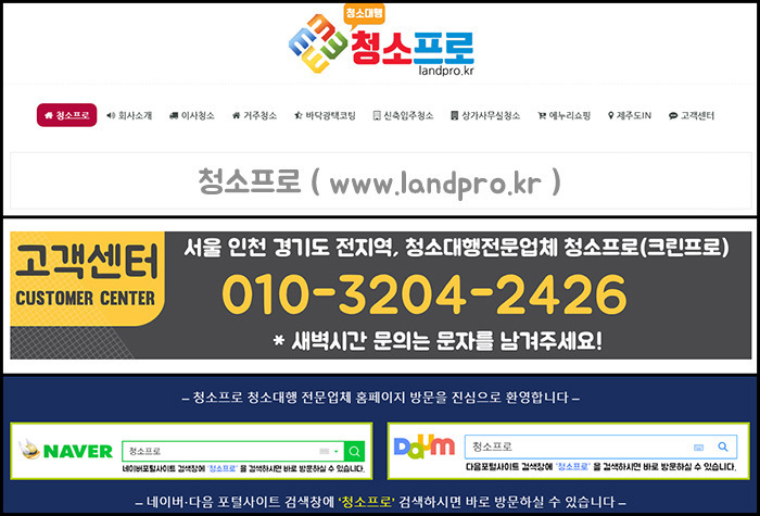 가정집 청소업체 가격 안내 『청소프로』