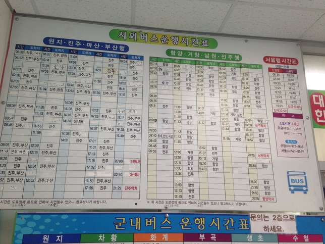 산청 시외버스 터미널(2019-02-16 현재)
