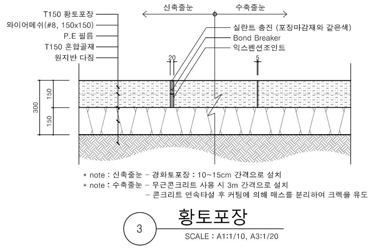 [마사토포장] 경화마사토 & 마사토포장