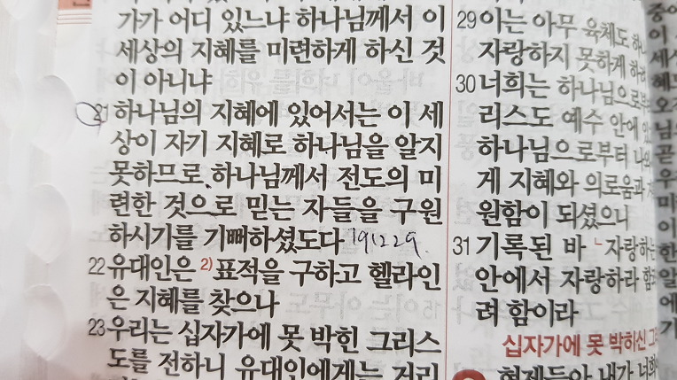 고전1;21 전도의 미련한 것