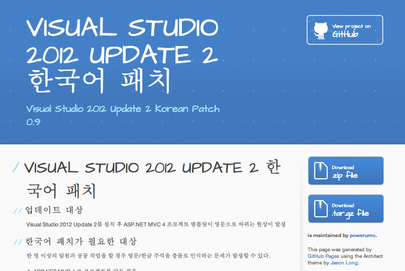 [VS2012] VISUAL STUDIO 2012 UPDATE 2 한국어 패치 배포 :: 