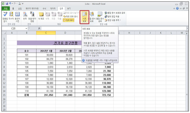 샤스타데이지 :: [엑셀] 시트의 내용을 수정하지 못하게 하는 방법!