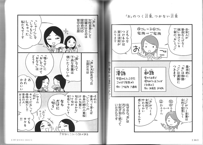 お のつく言葉 つかない言葉 お ご