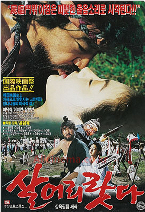 살어리랏다 (1993),한국의 신분제도, 태생 부터 비극은 정해진다.