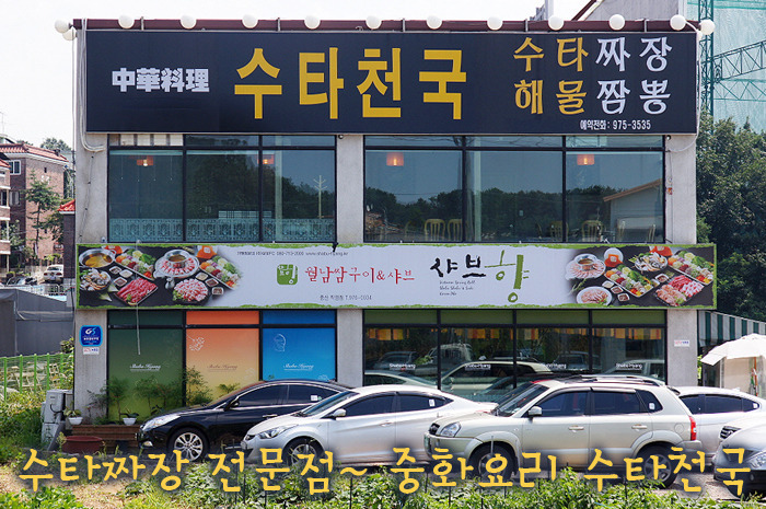 제대로 만드는 수타짜장 | 중화요리 수타천국