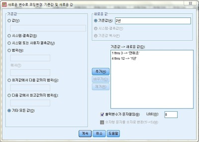 [SPSS] 변수정리 하기 :)