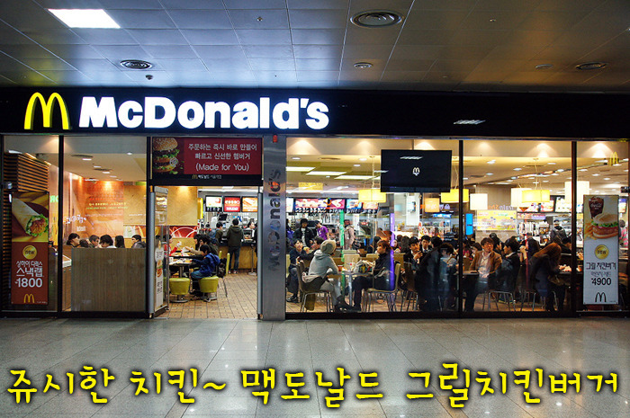 쥬시한 치킨 | 맥도날드 그릴치킨버거