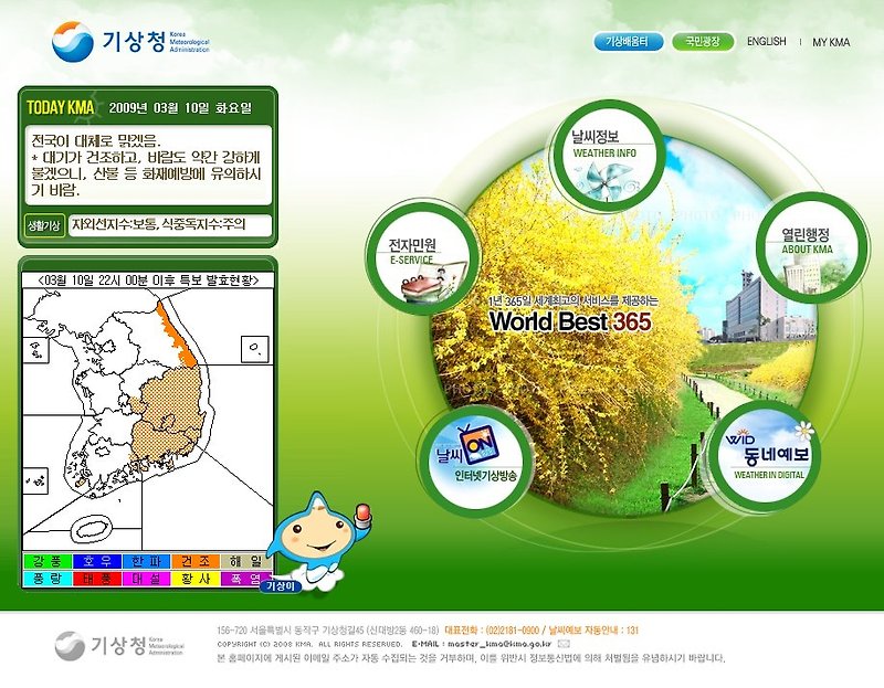 몇시에 비올지 궁금하다면? 동네예보에서 시간으로 알아두자! :: 재아넷 Jaea@Blog