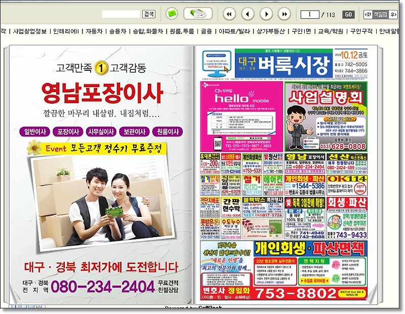 대구벼룩시장신문그대로보기 (대구벼룩시장신문보기,대구벼룩신문그대로보기) 안내