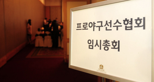<b>선수협</b> ‘올스타전 보이콧’...이제 팬들이 나설 때다