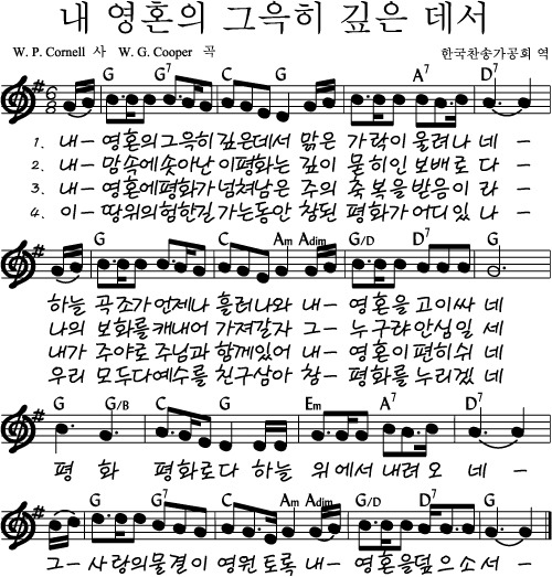 내영혼의그윽히깊은데서(찬송가) :: CCM악보