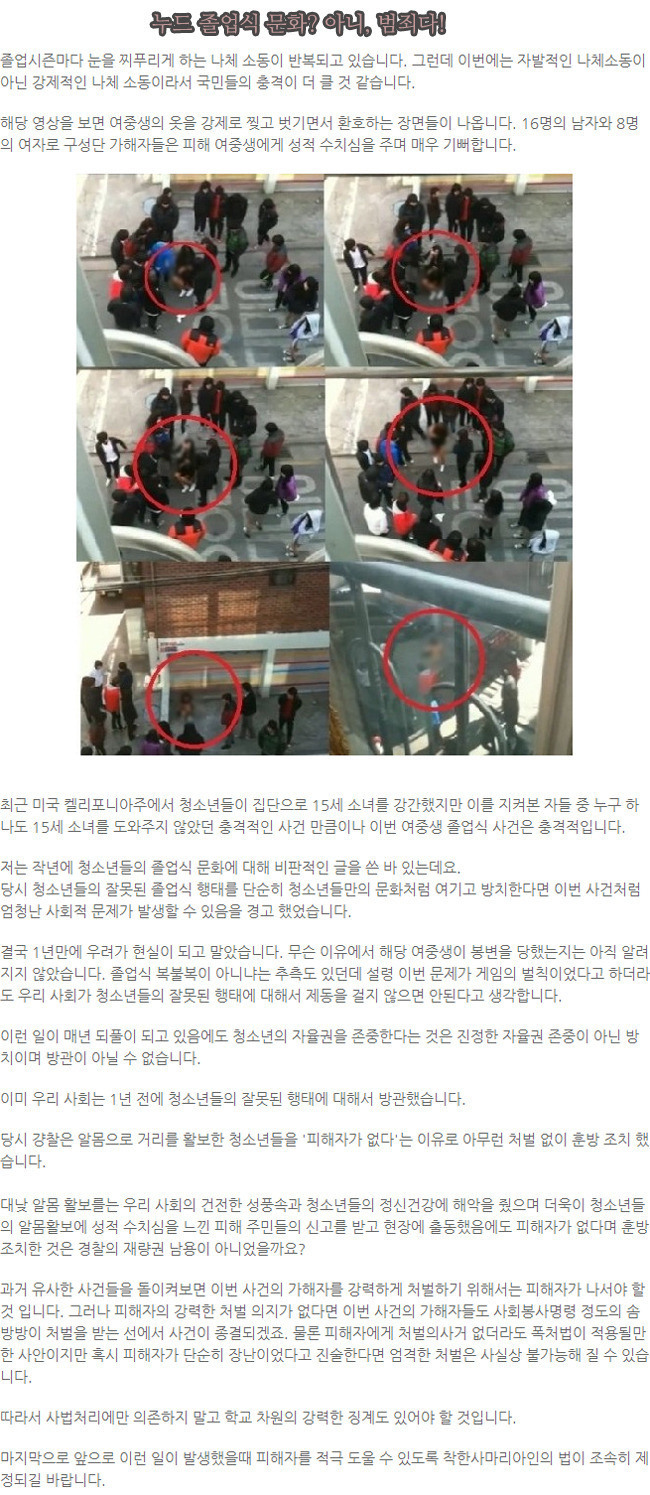 알몸 졸업식 여중생 나체 졸업식 파문 .. 외국 졸업식 사례와 비교해봤을때?