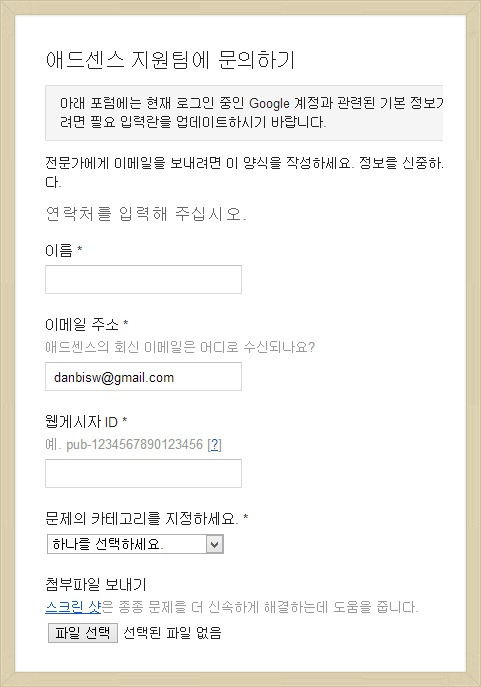 구글 애드센스(Google Adsense) 지원팀에게 이메일로 문의해서 답변과 문의사항 해결하는 방법 | 희망을 보고, 나는 쓰네